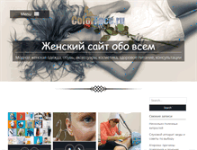 Tablet Screenshot of colorface.ru
